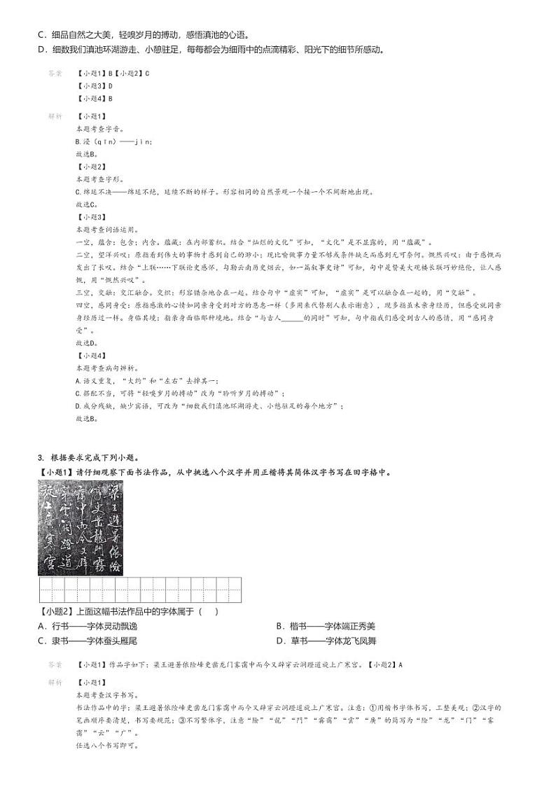 [语文]2023～2024学年云南昆明嵩明县初三上学期期末语文试卷(原题版+解析版)02