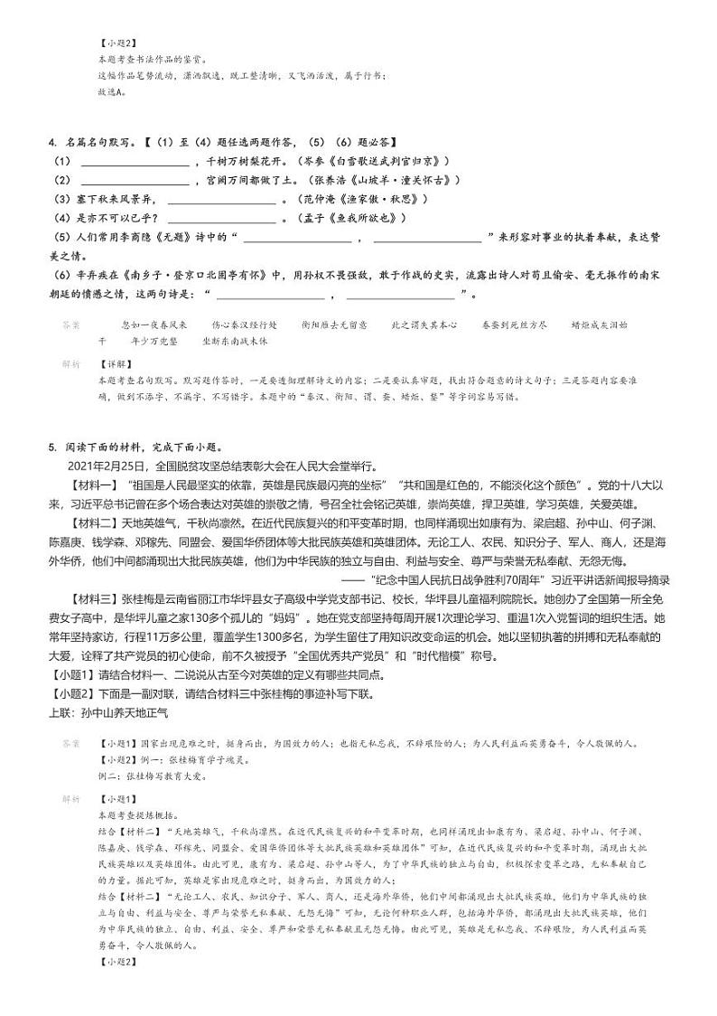 [语文]2023～2024学年云南昆明嵩明县初三上学期期末语文试卷(原题版+解析版)03