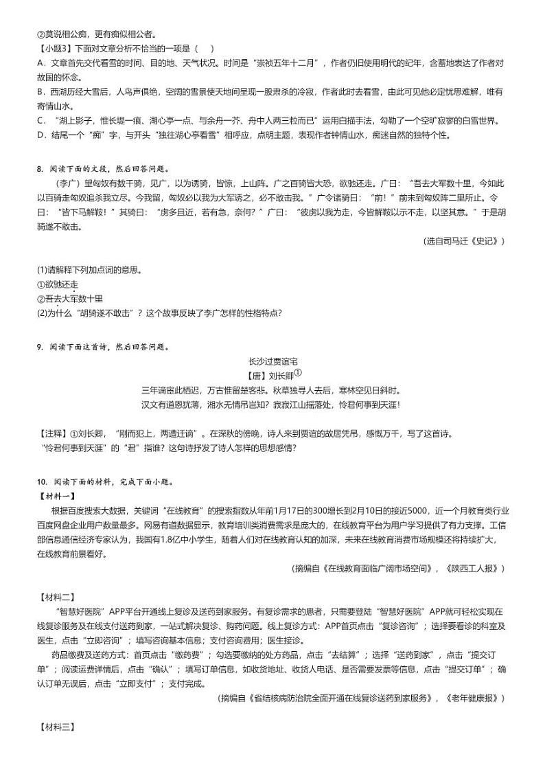 [语文]2022～2023学年广东广州天河区暨南大学附属中学初三上学期期末语文试卷(原题版+解析版)03