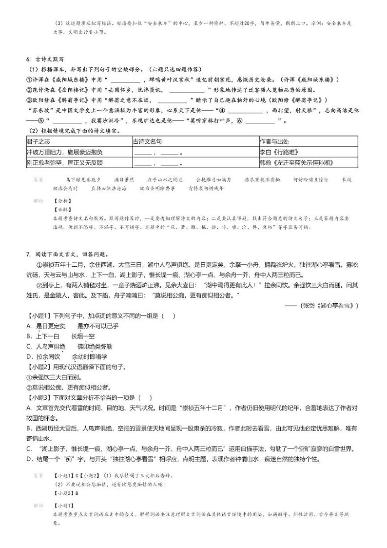[语文]2022～2023学年广东广州天河区暨南大学附属中学初三上学期期末语文试卷(原题版+解析版)03