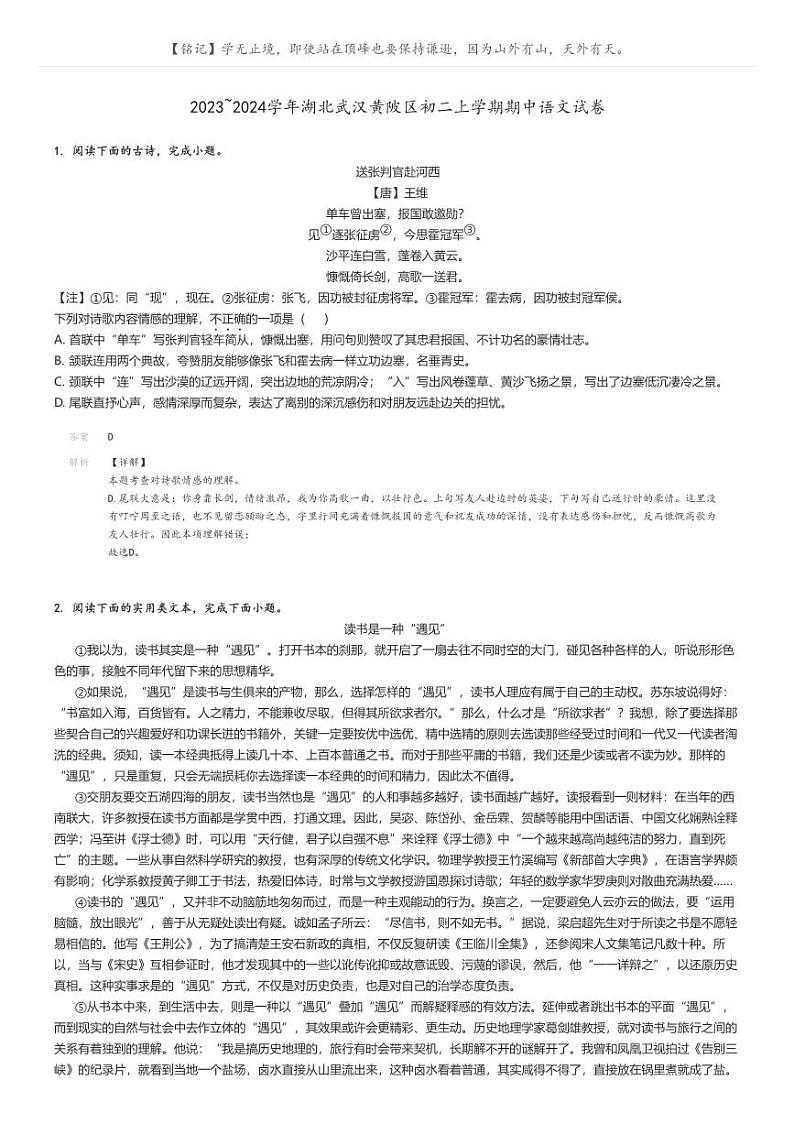 2023_2024学年湖北武汉黄陂区初二上学期期中语文试卷解析版第1页