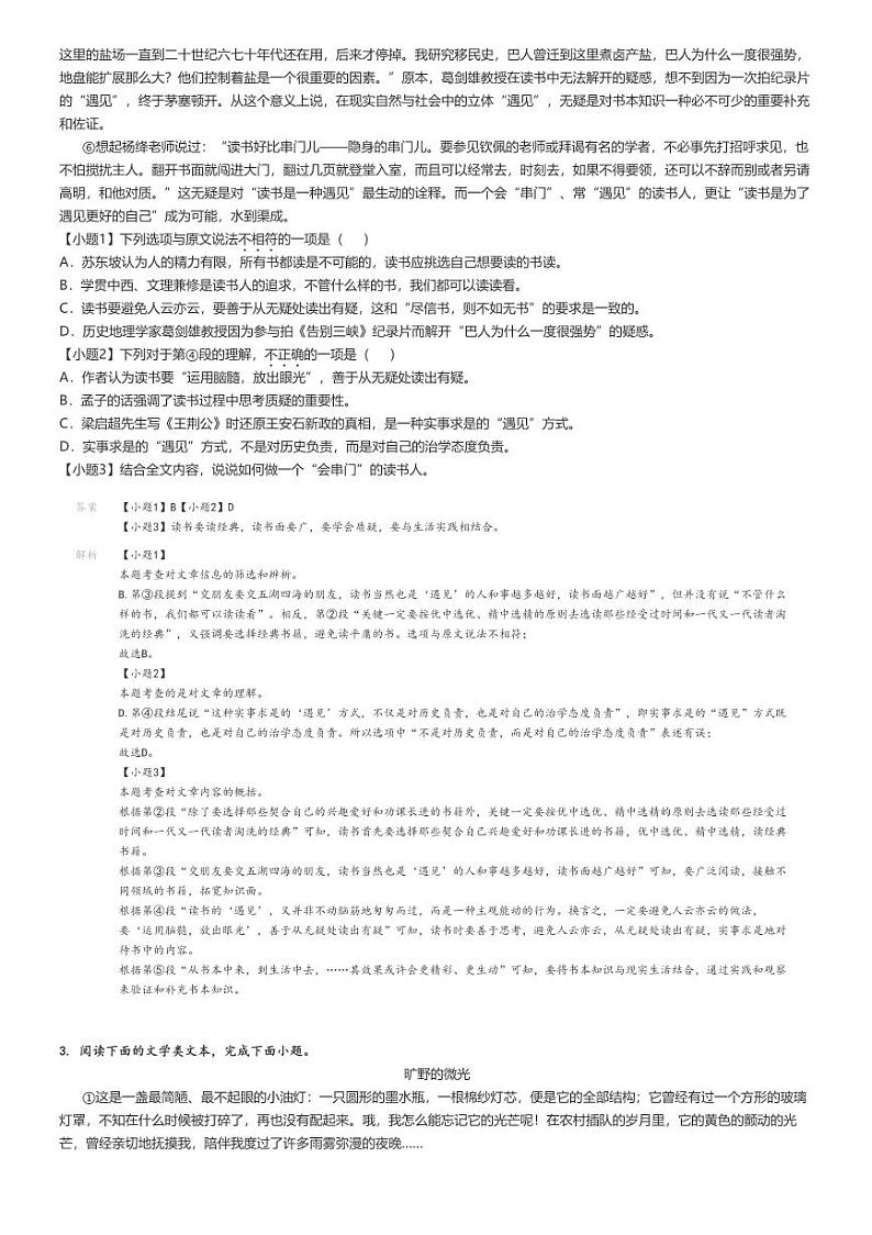 2023_2024学年湖北武汉黄陂区初二上学期期中语文试卷解析版第2页