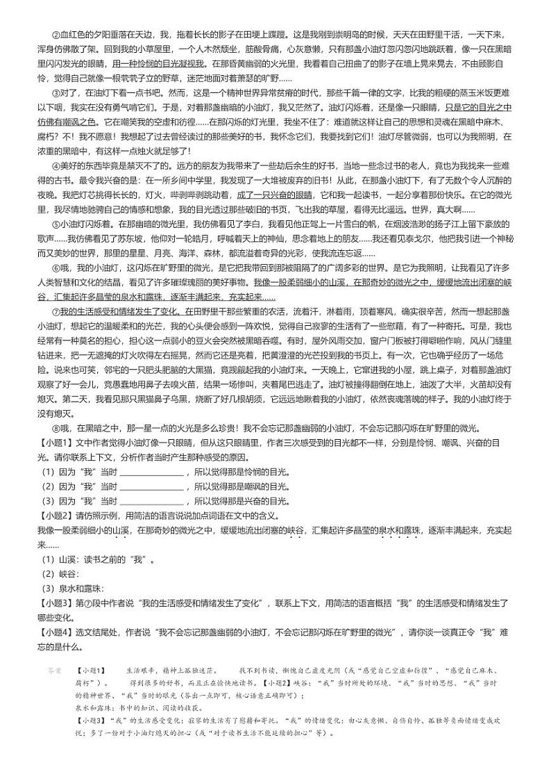 2023_2024学年湖北武汉黄陂区初二上学期期中语文试卷解析版第3页