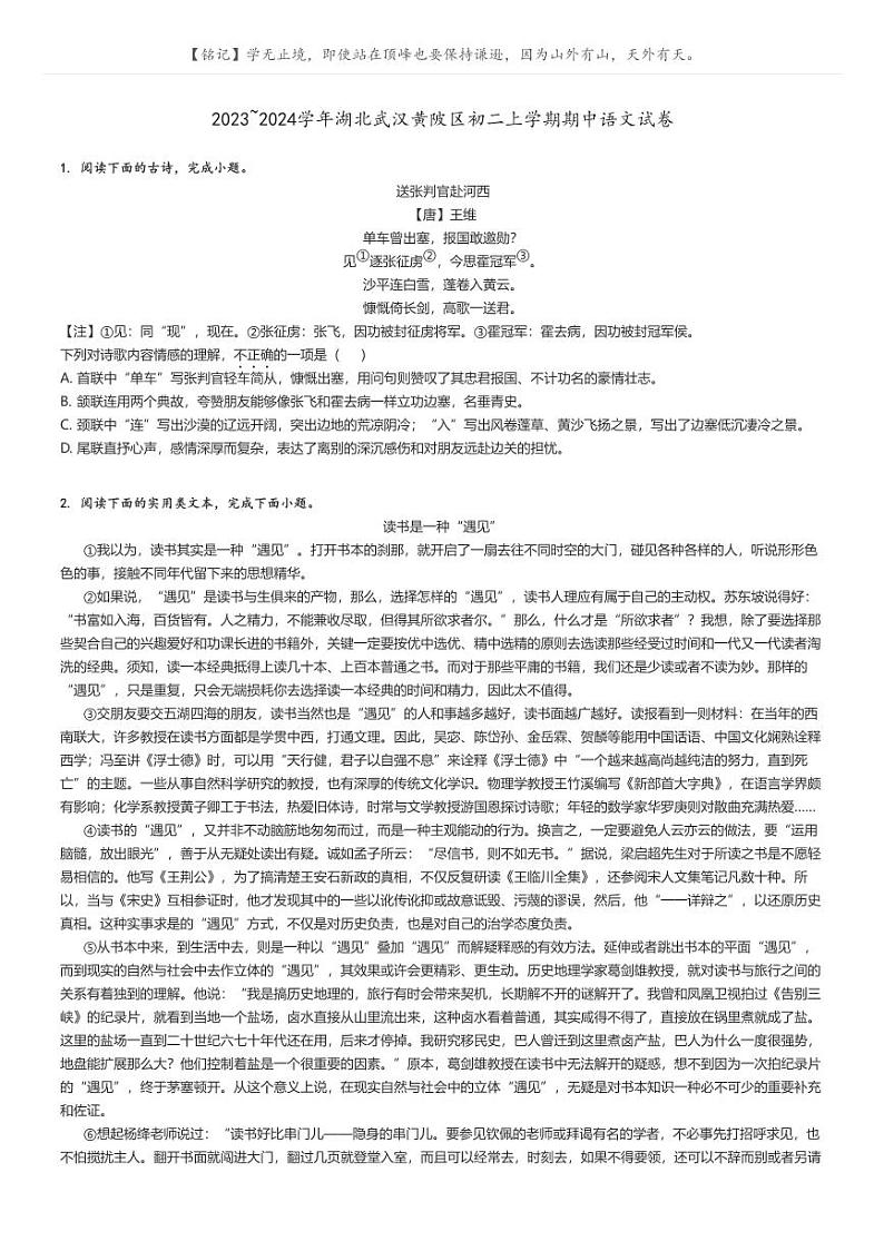 2023_2024学年湖北武汉黄陂区初二上学期期中语文试卷原题版第1页