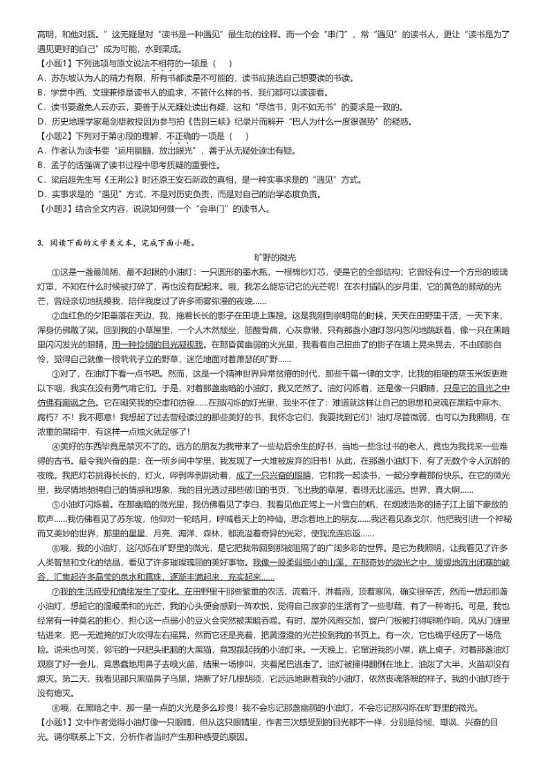 2023_2024学年湖北武汉黄陂区初二上学期期中语文试卷原题版第2页