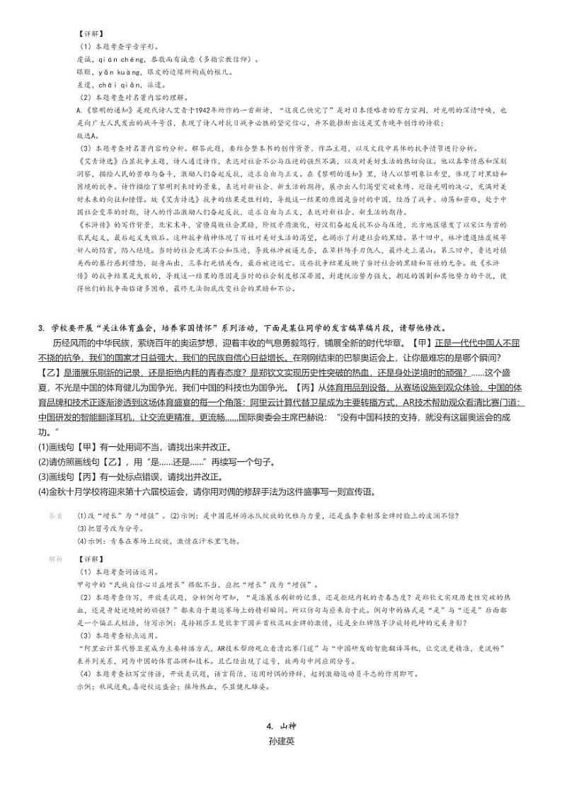 [语文]2024～2025学年安徽马鞍山初三上学期开学考试语文试卷(多校)(原题版+解析版)02