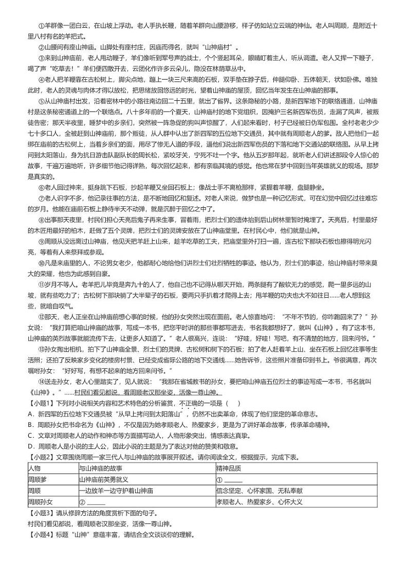 [语文]2024～2025学年安徽马鞍山初三上学期开学考试语文试卷(多校)(原题版+解析版)03