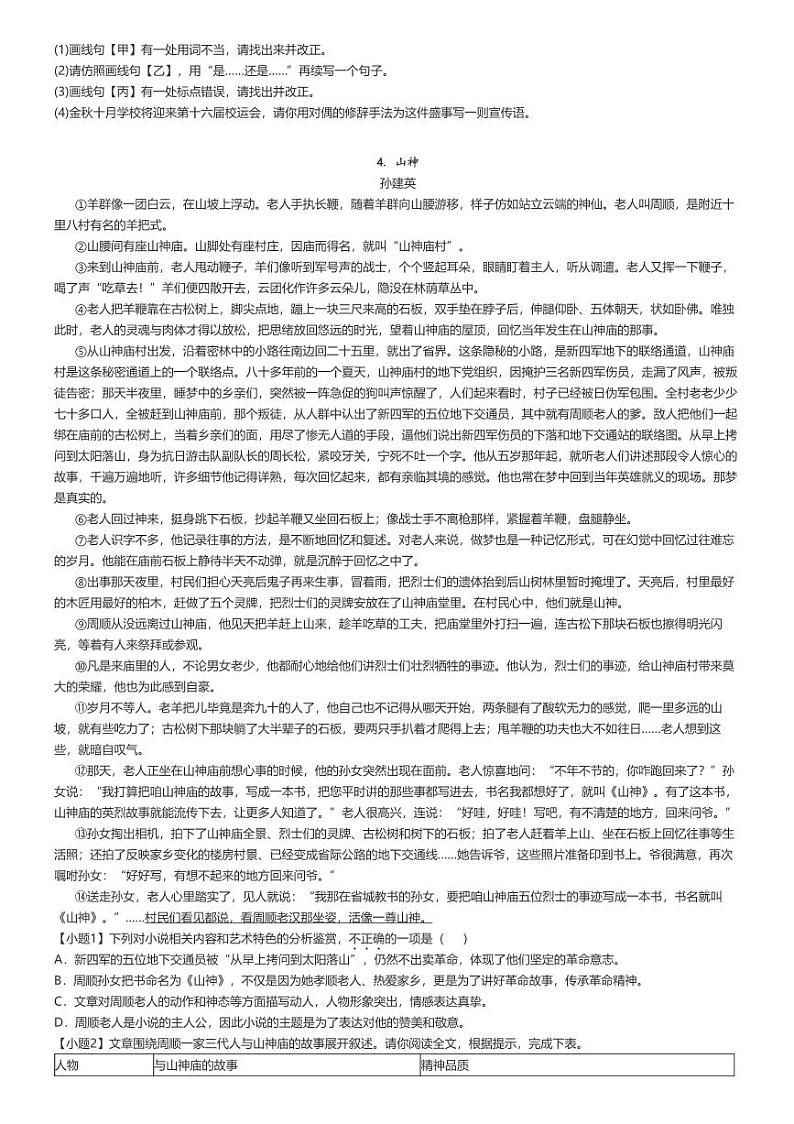 [语文]2024～2025学年安徽马鞍山初三上学期开学考试语文试卷(多校)(原题版+解析版)02