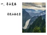 《三峡》课件 初中语文统编2024八年级上册