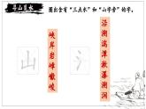 《三峡》课件 初中语文统编2024八年级上册