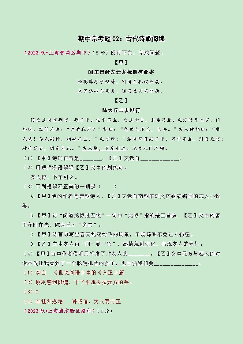 期中常考题型02：古代诗歌阅读（解析版）第1页