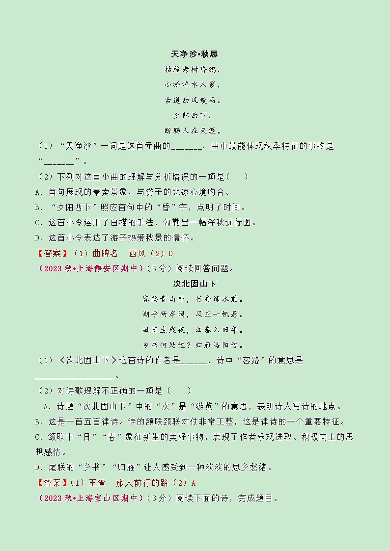 期中常考题型02：古代诗歌阅读（解析版）第2页