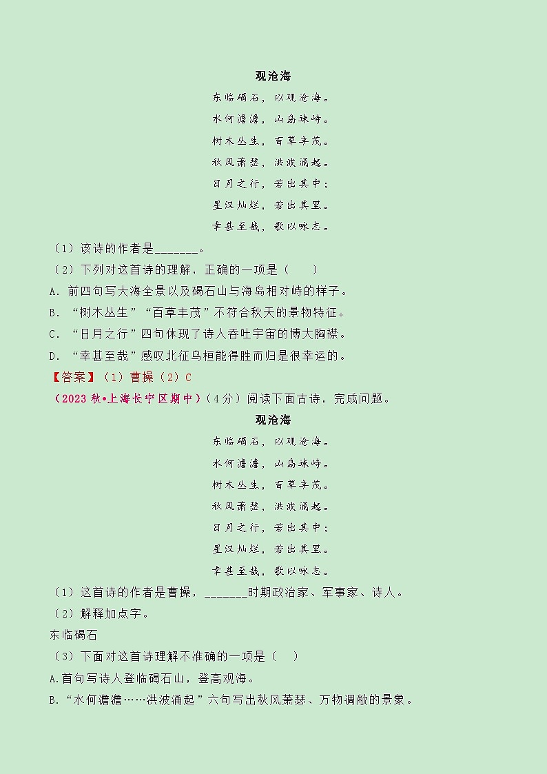期中常考题型02：古代诗歌阅读（解析版）第3页