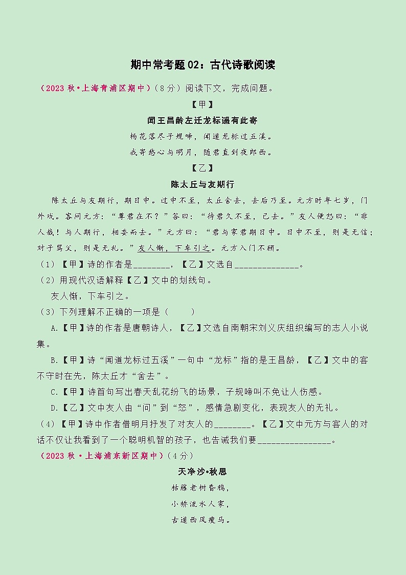 期中常考题型02：古代诗歌阅读（原卷版）第1页