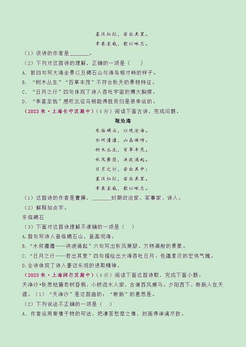 期中常考题型02：古代诗歌阅读（原卷版）第3页