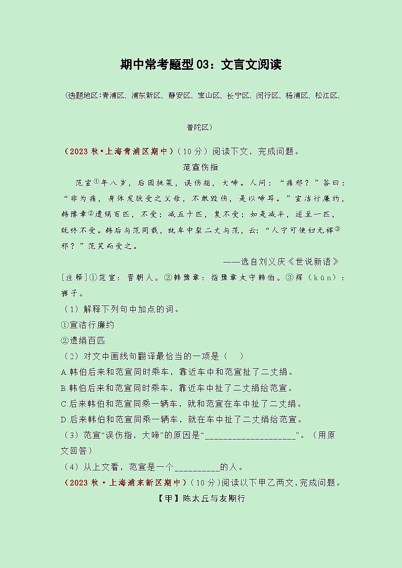 期中常考题型03：文言文阅读（原卷版）第1页