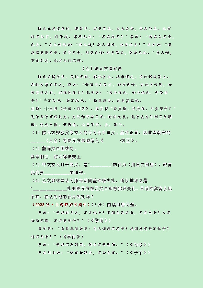 期中常考题型03：文言文阅读（原卷版）第2页