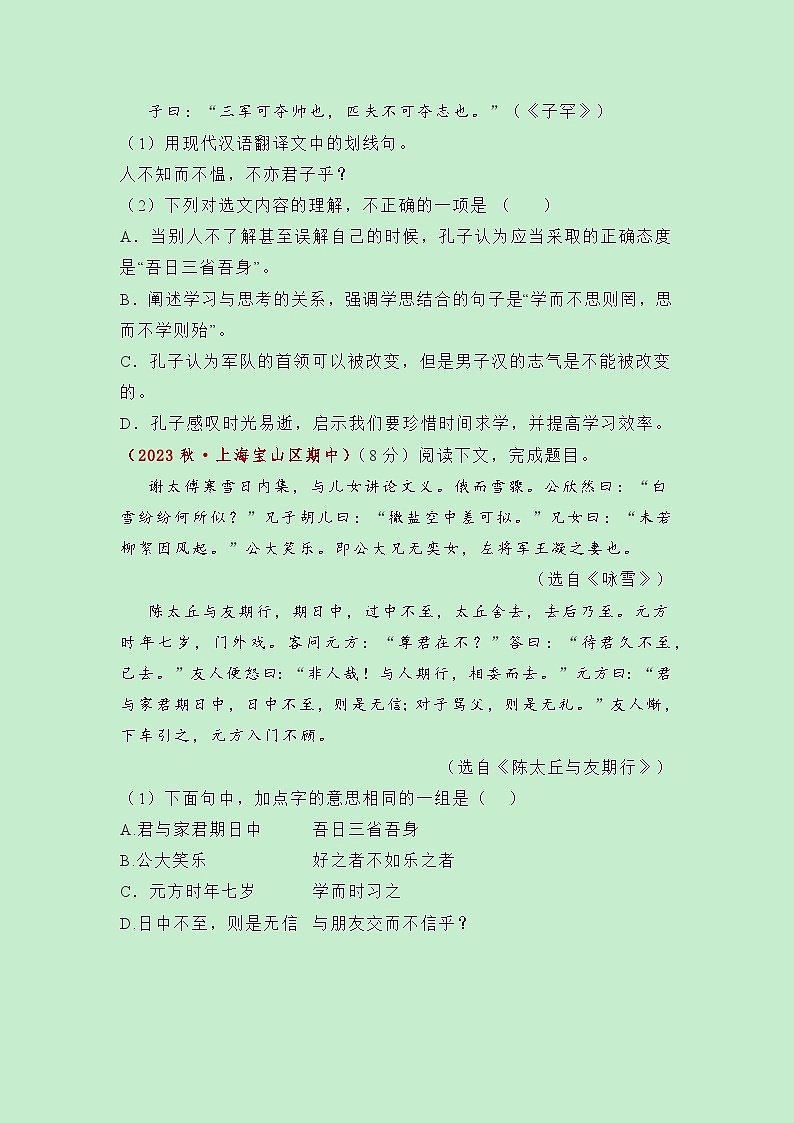 期中常考题型03：文言文阅读（原卷版）第3页