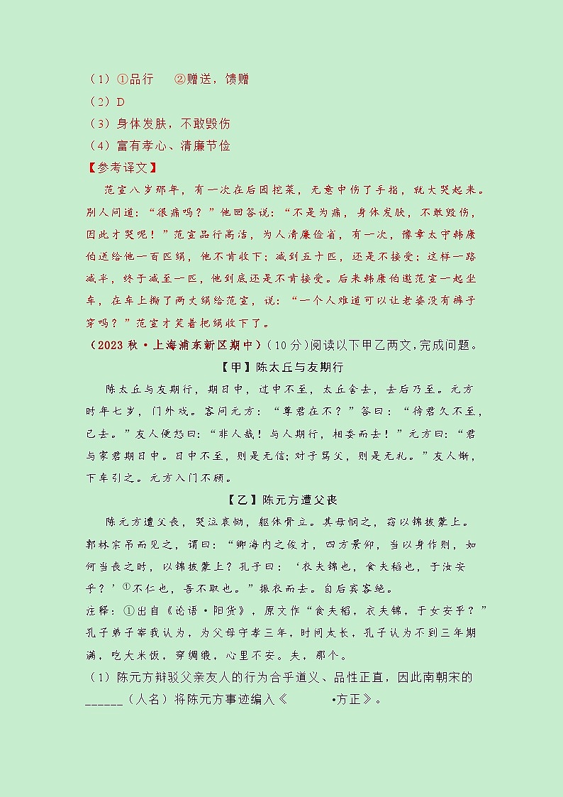 期中常考题型03：文言文阅读（解析版）第2页