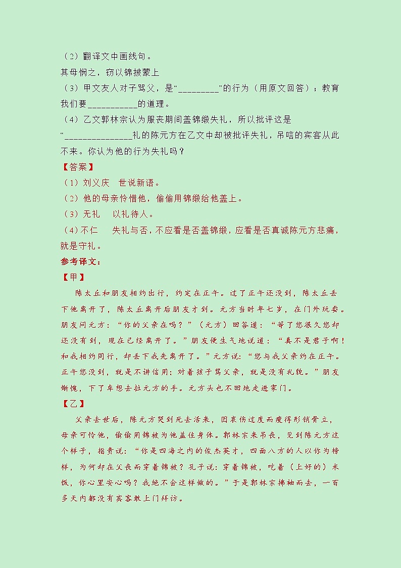 期中常考题型03：文言文阅读（解析版）第3页