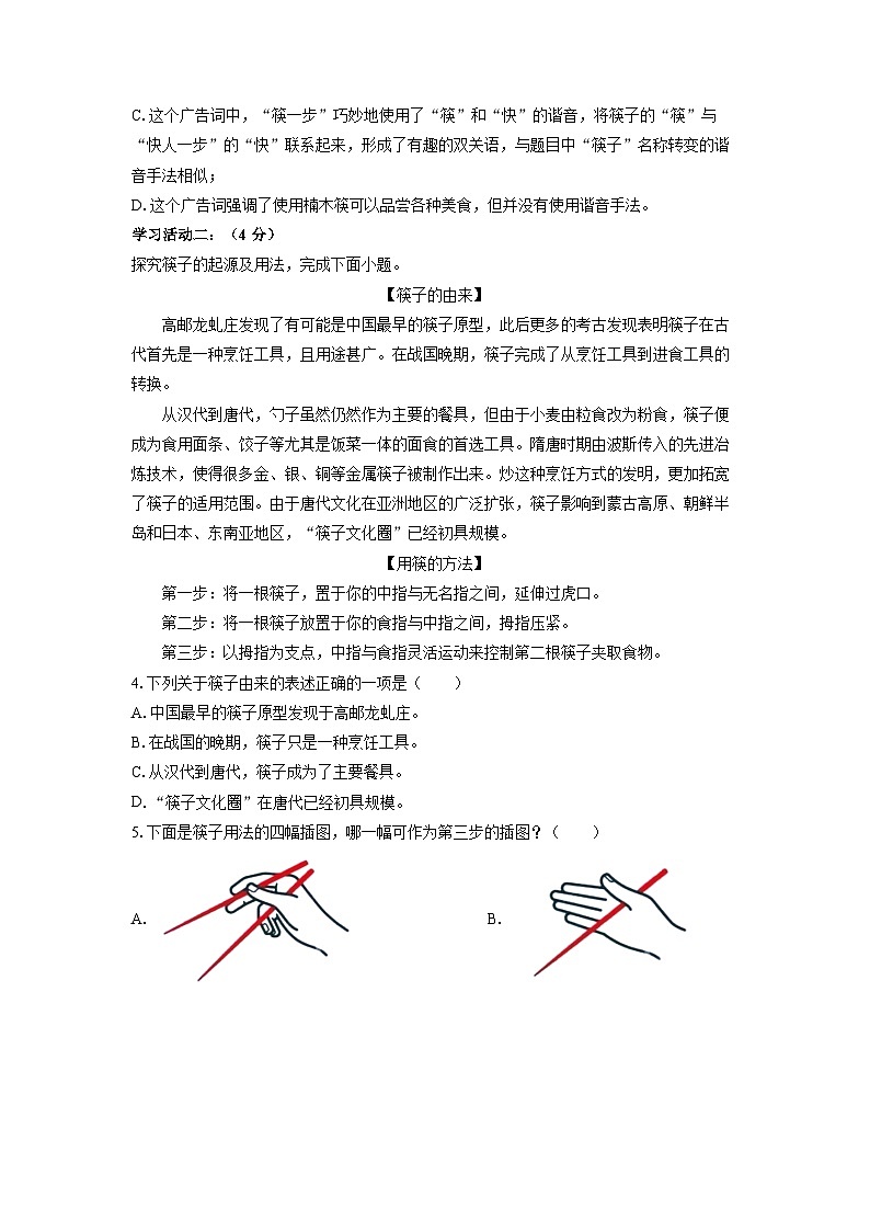 [语文][二模]浙江省宁波市鄞州区2024年中考试题(解析版)03