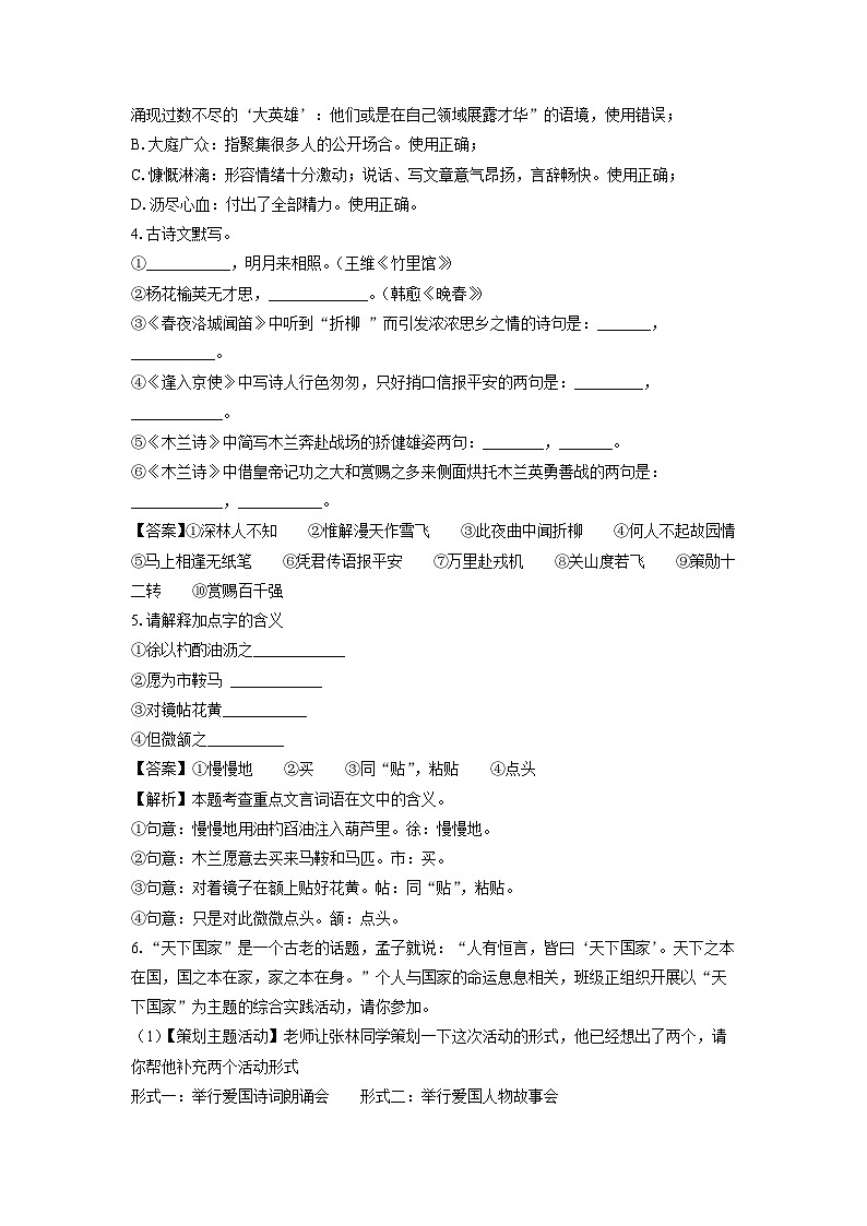 [语文][期中]浙江省余姚市六校联考2023-2024学年七年级下学期期中考试试题(解析版)02