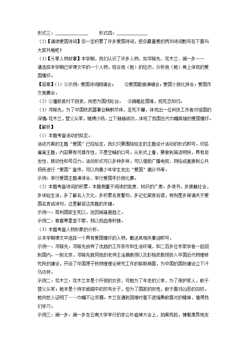 [语文][期中]浙江省余姚市六校联考2023-2024学年七年级下学期期中考试试题(解析版)03