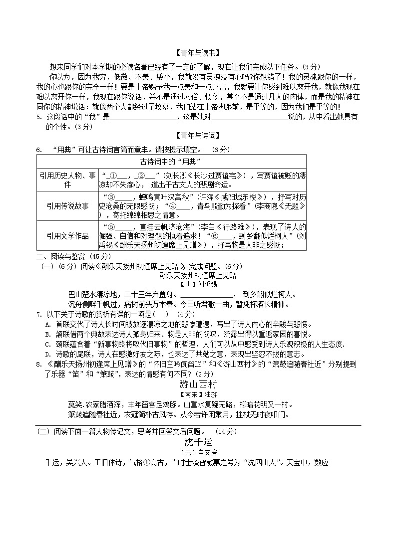 山东省菏泽市牡丹区第二十二初级中学2024-2025学年九年级上学期开学测试语文试卷02