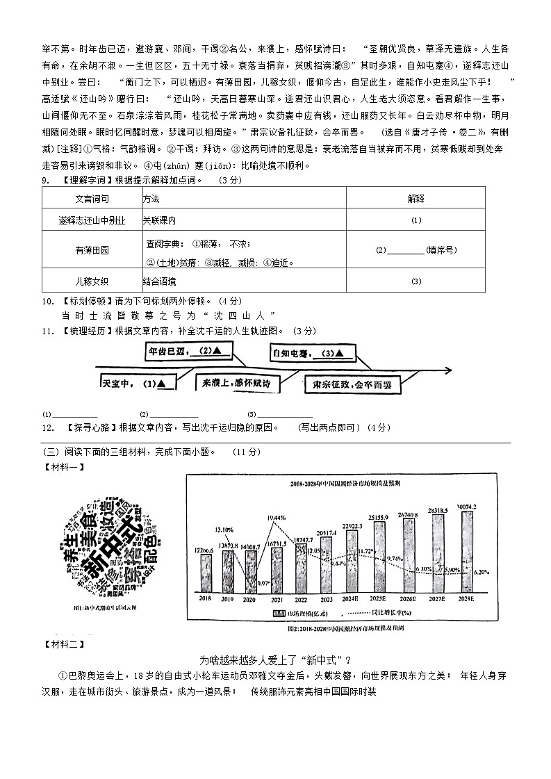 山东省菏泽市牡丹区第二十二初级中学2024-2025学年九年级上学期开学测试语文试卷03