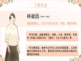 部编版九上语文第5课《你是人间的四月天》ppt