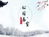 部编版九上语文第1课《沁园春·雪》ppt