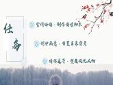 部编版九上语文第1课《沁园春·雪》ppt