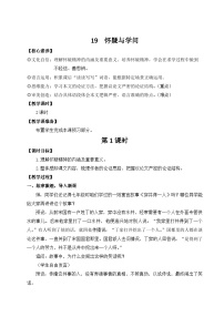 初中语文人教部编版（2024）九年级上册怀疑与学问教学设计