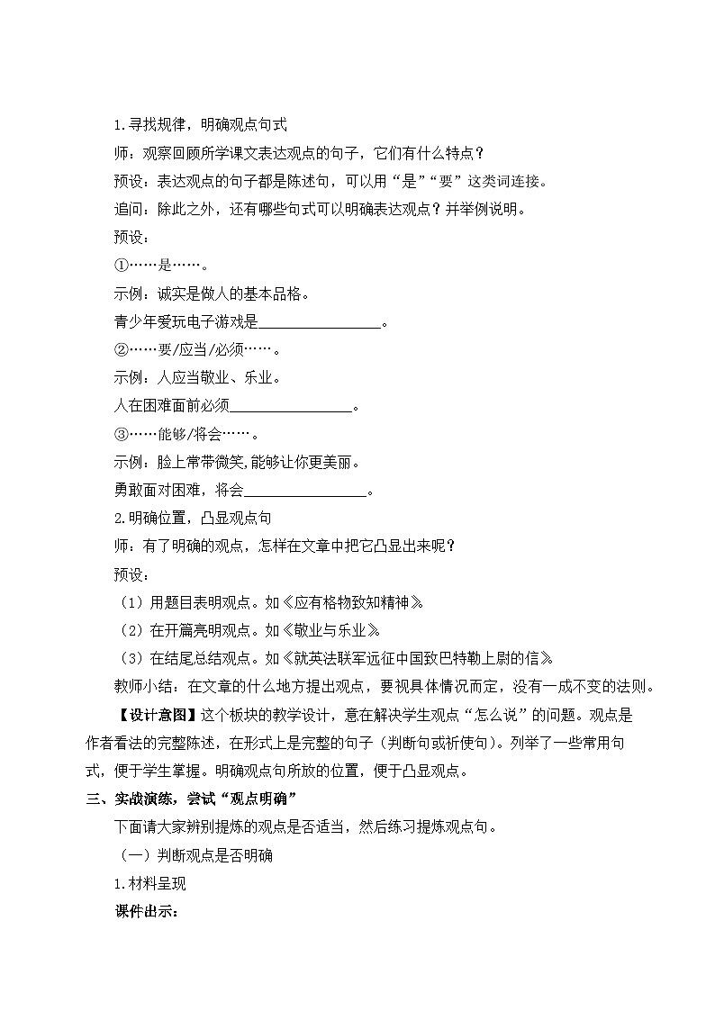 部编版九年级语文上册写作 观点要明确 优师教学设计02