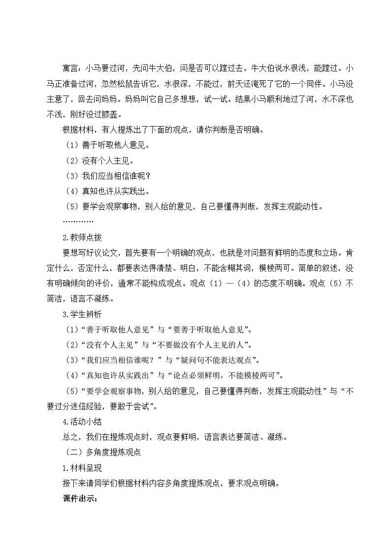 部编版九年级语文上册写作 观点要明确 优师教学设计03