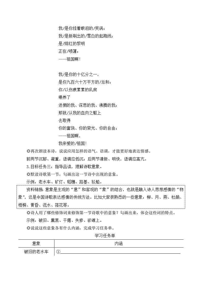部编版九年级语文下册1 祖国啊，我亲爱的祖国（名师教学设计）第3页