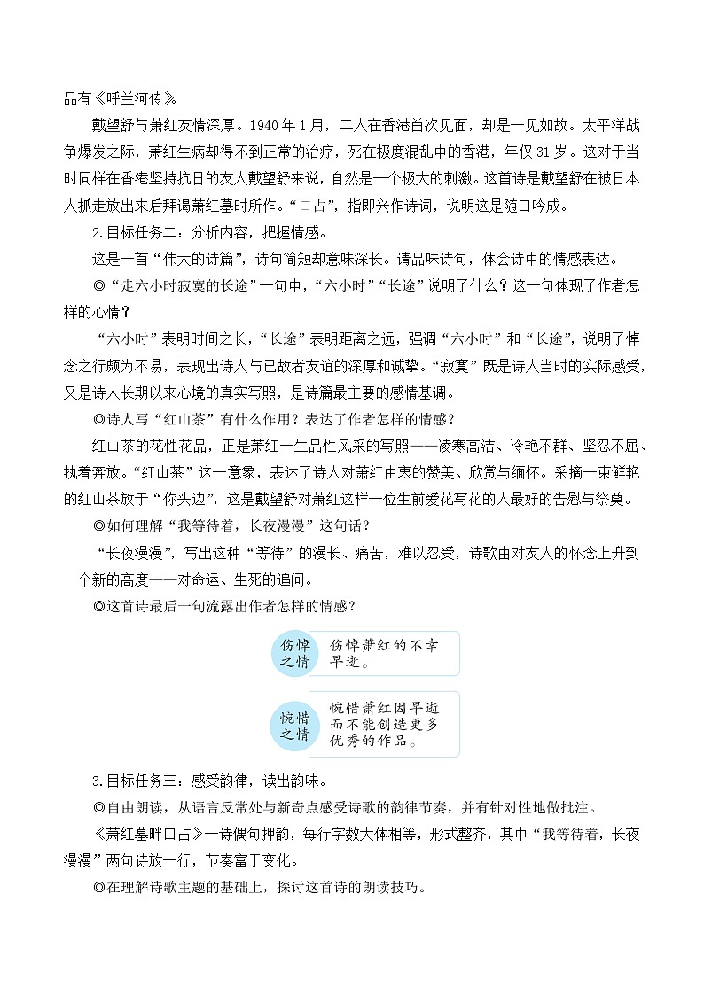 部编版九年级语文下册3 短诗五首（名师教学设计）第3页