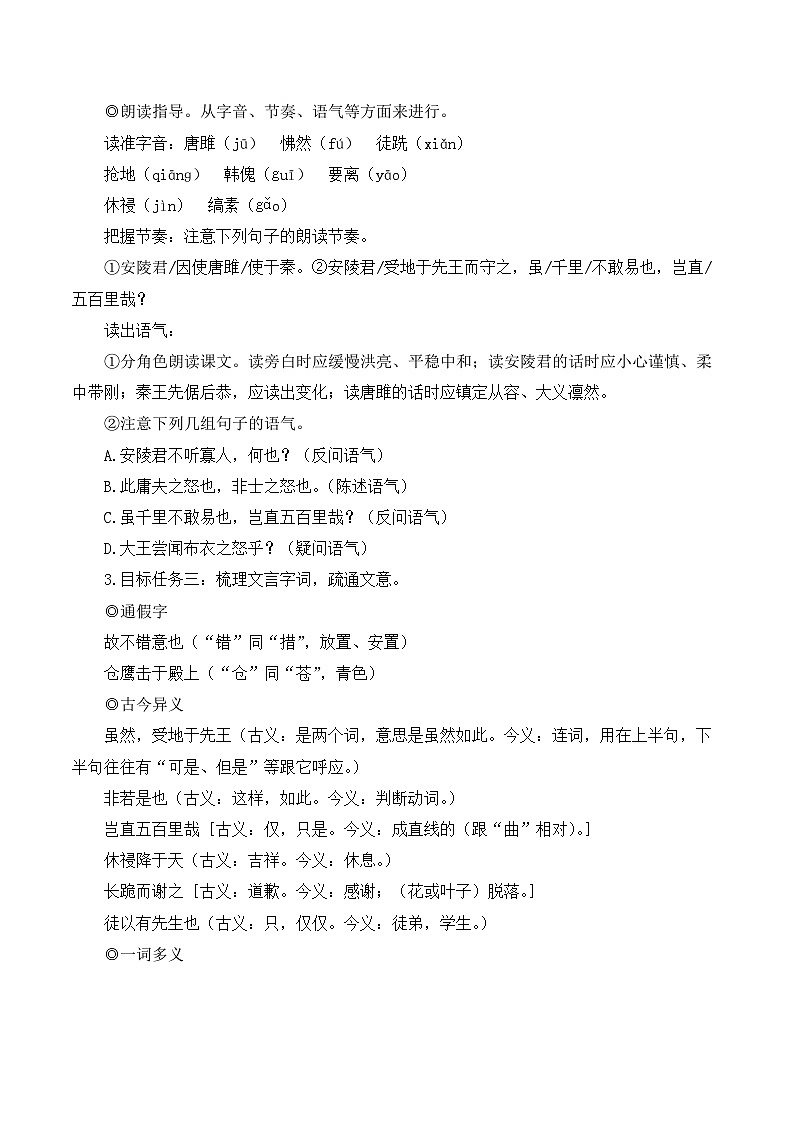 部编版九年级语文下册10 唐雎不辱使命（名师教学设计）第2页