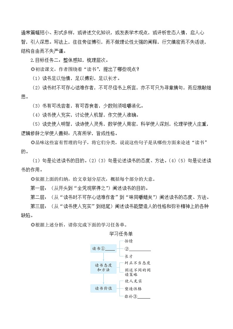 部编版九年级语文下册13 短文两篇（名师教学设计）02