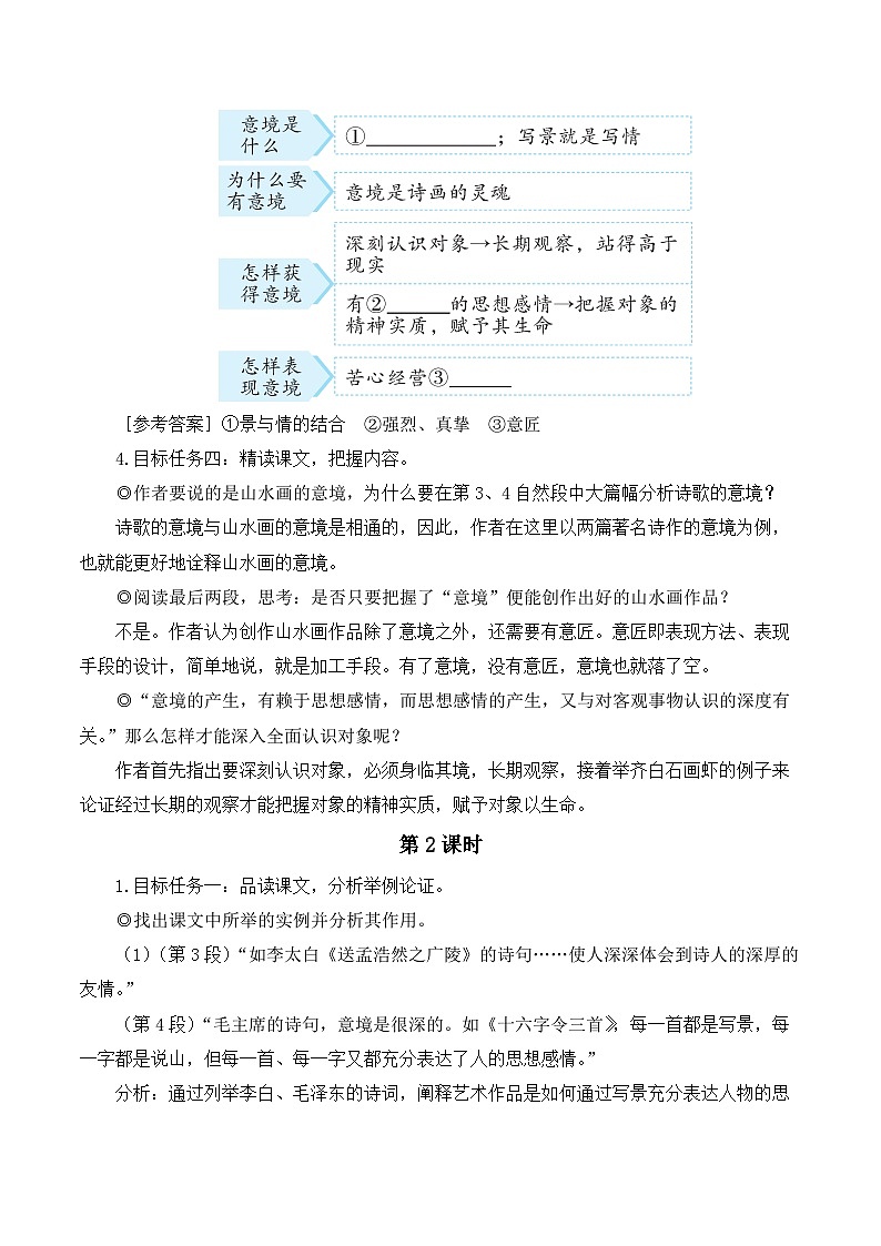 部编版九年级语文下册14 山水画的意境（名师教学设计）03