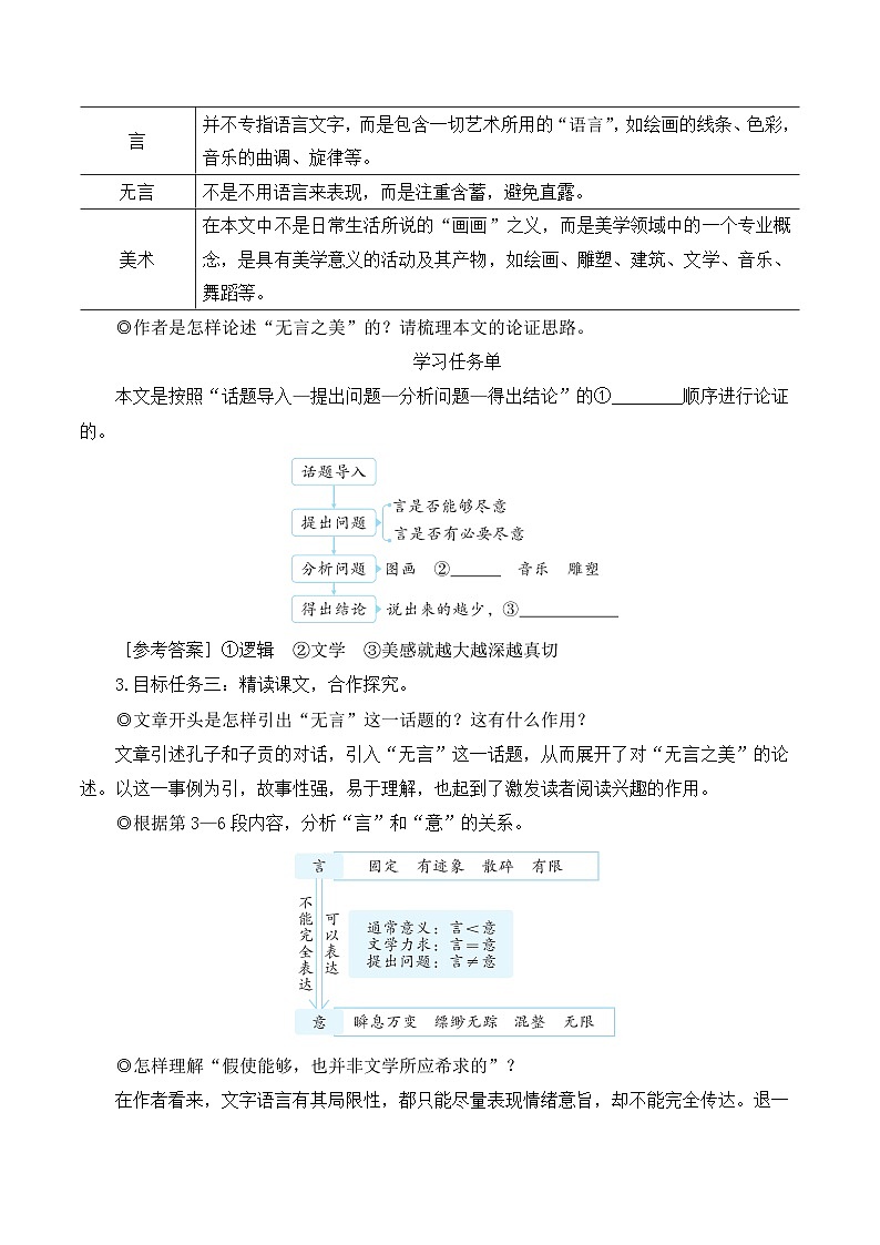 部编版九年级语文下册15 无言之美（名师教学设计）02