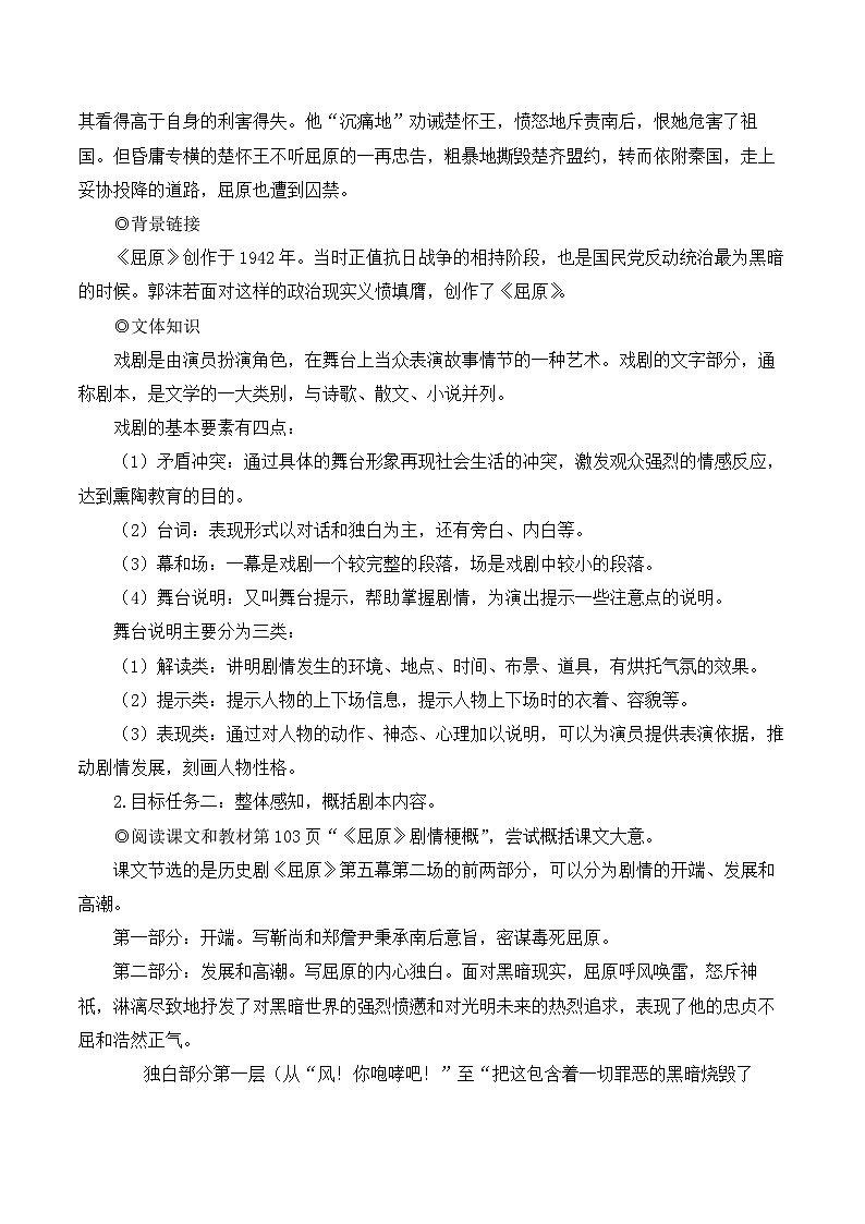 部编版九年级语文下册17 屈原（节选）（名师教学设计）02