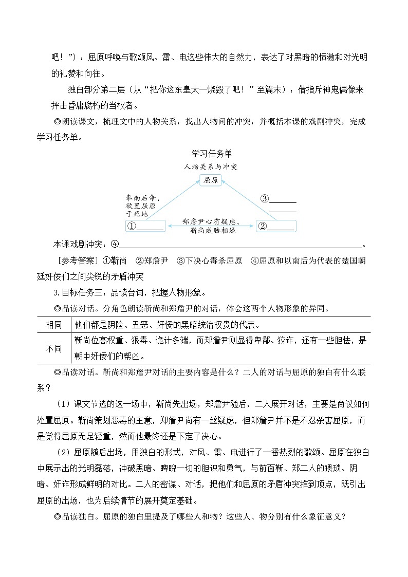 部编版九年级语文下册17 屈原（节选）（名师教学设计）03