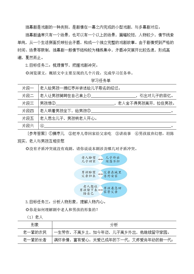 部编版九年级语文下册19 枣儿（名师教学设计）第2页