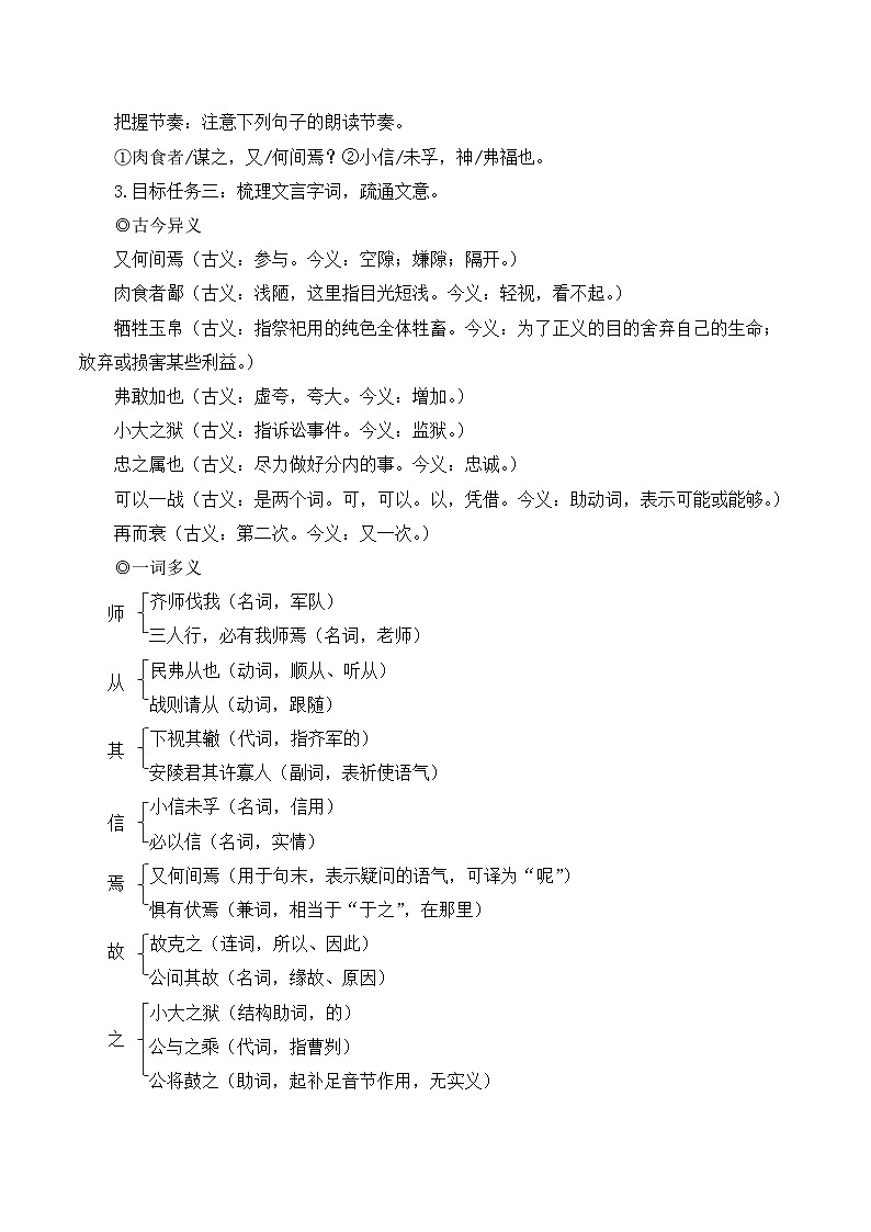 部编版九年级语文下册20 曹刿论战（名师教学设计）第2页