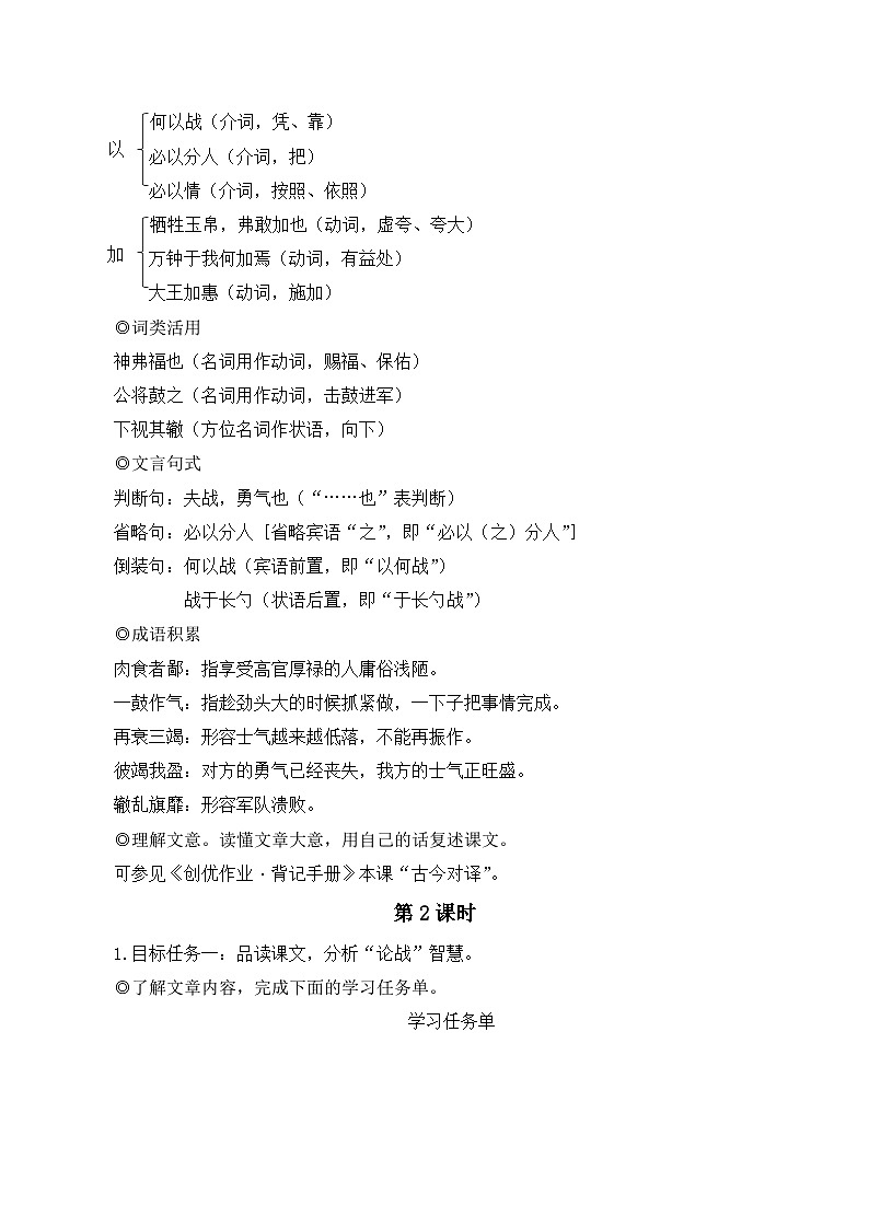 部编版九年级语文下册20 曹刿论战（名师教学设计）第3页