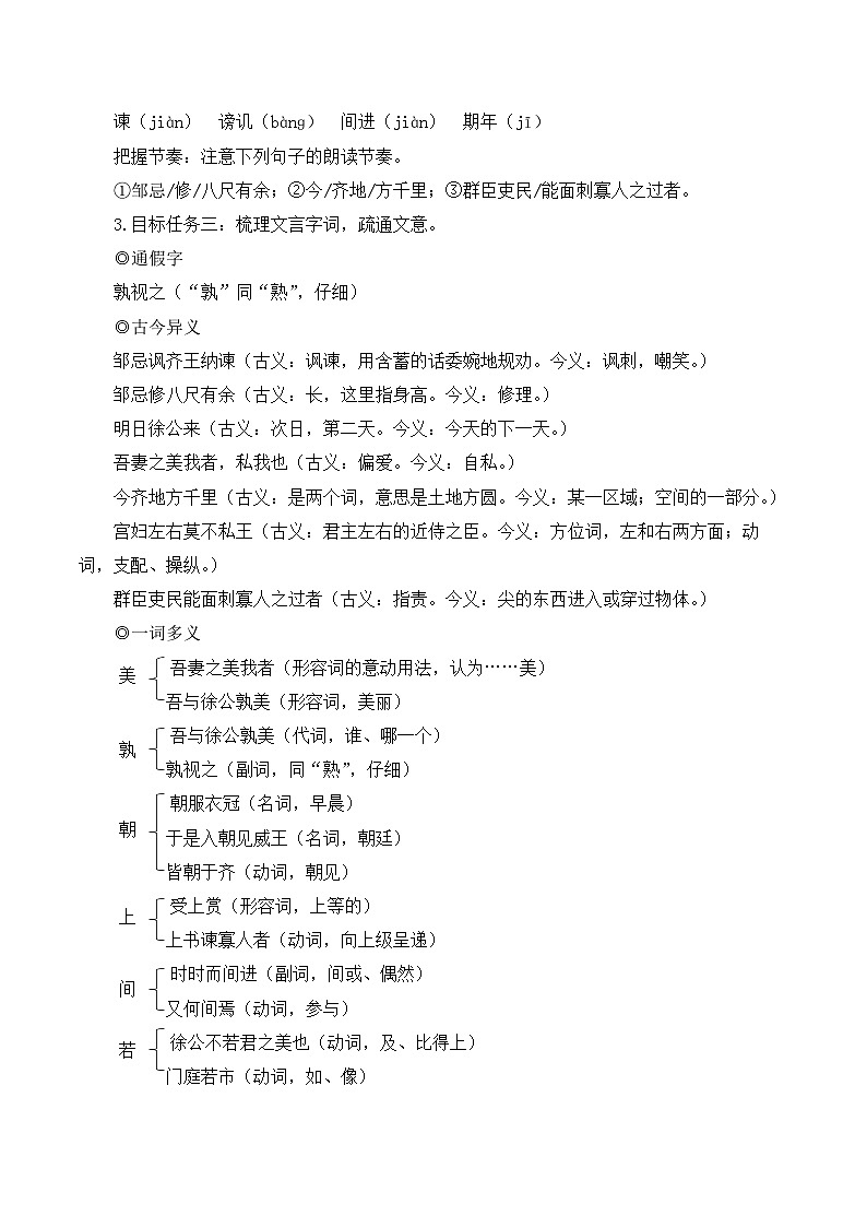 部编版九年级语文下册21 邹忌讽齐王纳谏（名师教学设计）02