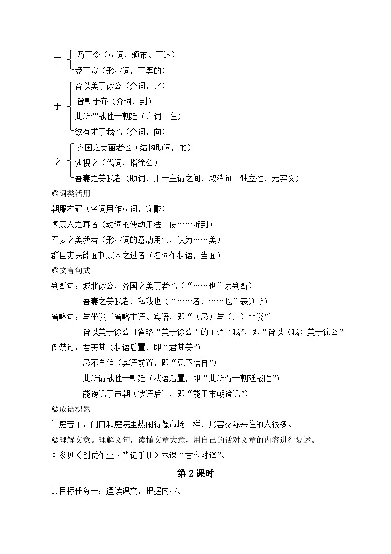 部编版九年级语文下册21 邹忌讽齐王纳谏（名师教学设计）03