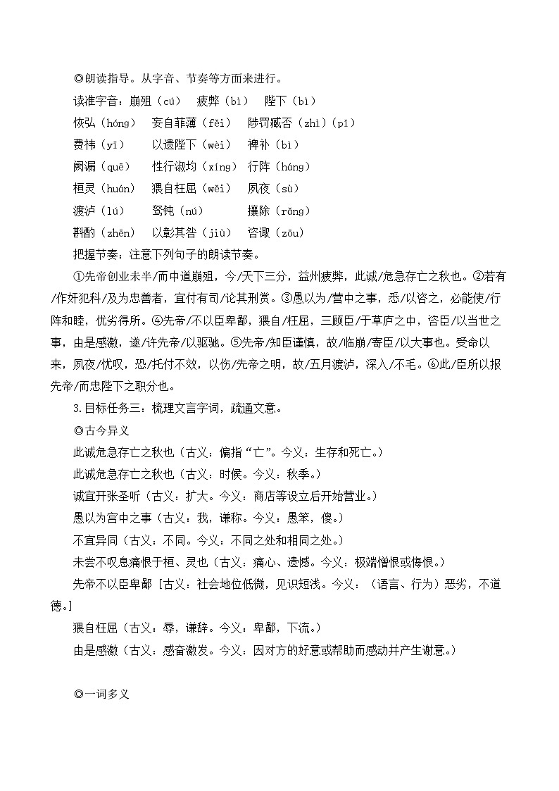 部编版九年级语文下册23 出师表（名师教学设计）02