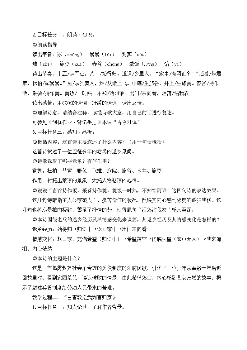 部编版九年级语文下册24 诗词曲五首（名师教学设计）第2页